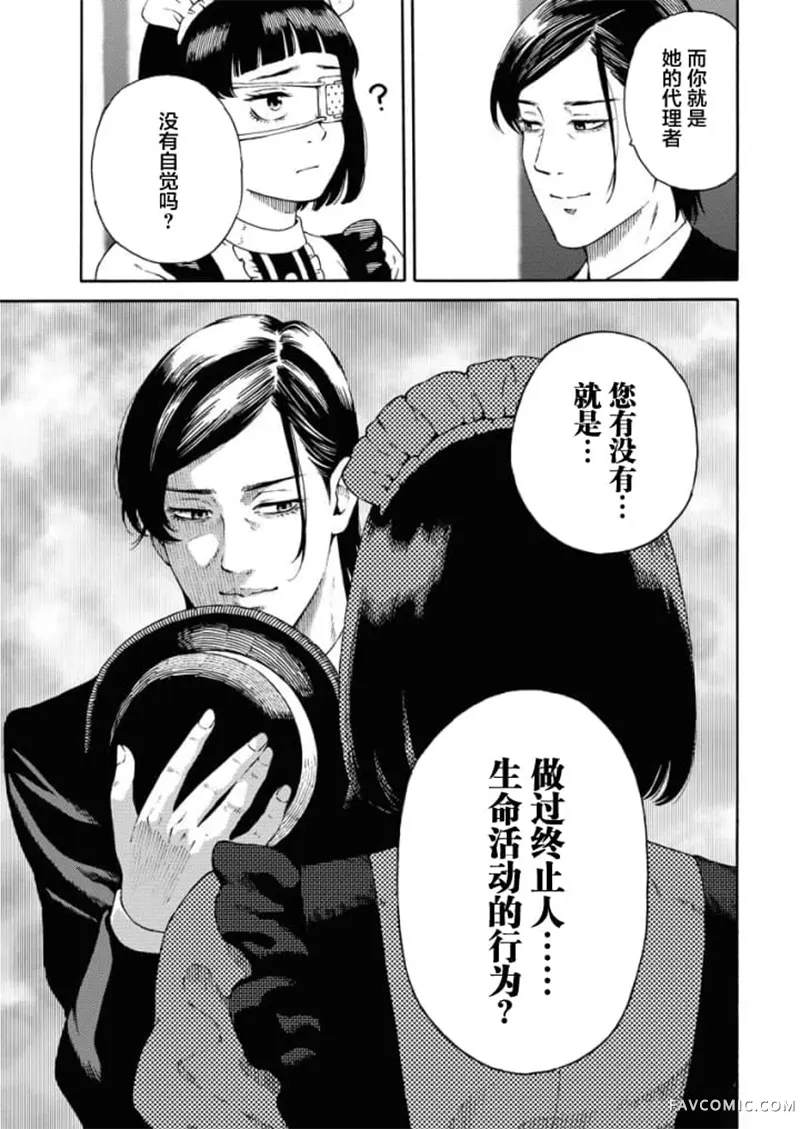 近野智夏的腐女诡异探案日常第1.1話P17