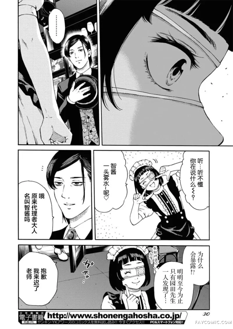 近野智夏的腐女诡异探案日常第1.1話P18