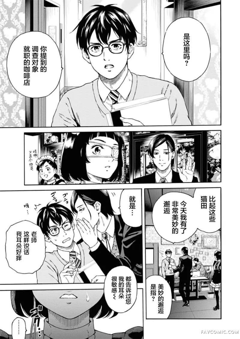 近野智夏的腐女诡异探案日常第1.1話P19