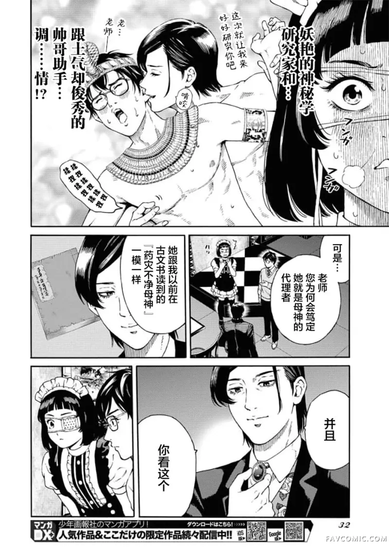 近野智夏的腐女诡异探案日常第1.1話P20