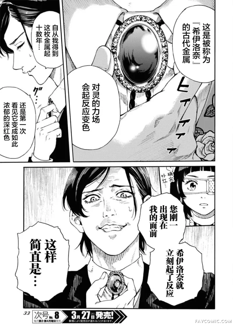 近野智夏的腐女诡异探案日常第1.1話P21