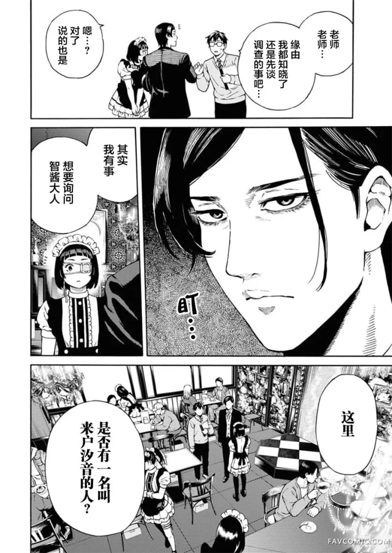 近野智夏的腐女诡异探案日常第1.1話P22