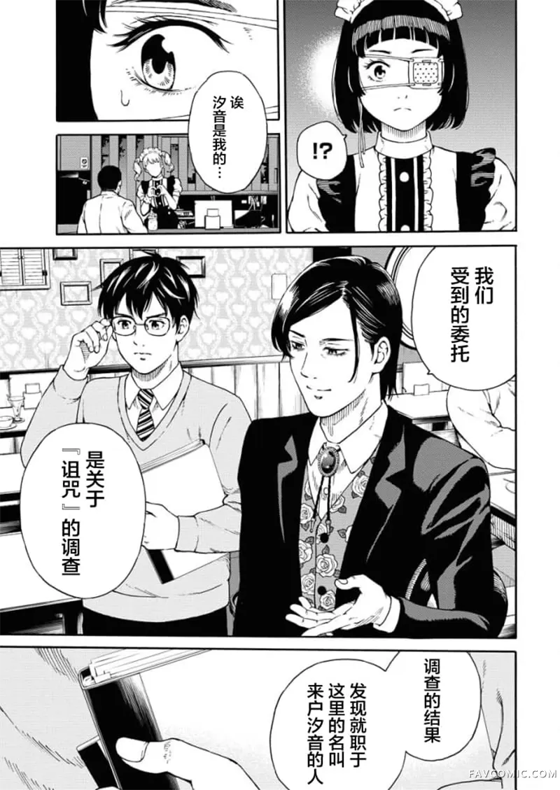 近野智夏的腐女诡异探案日常第1.1話P23