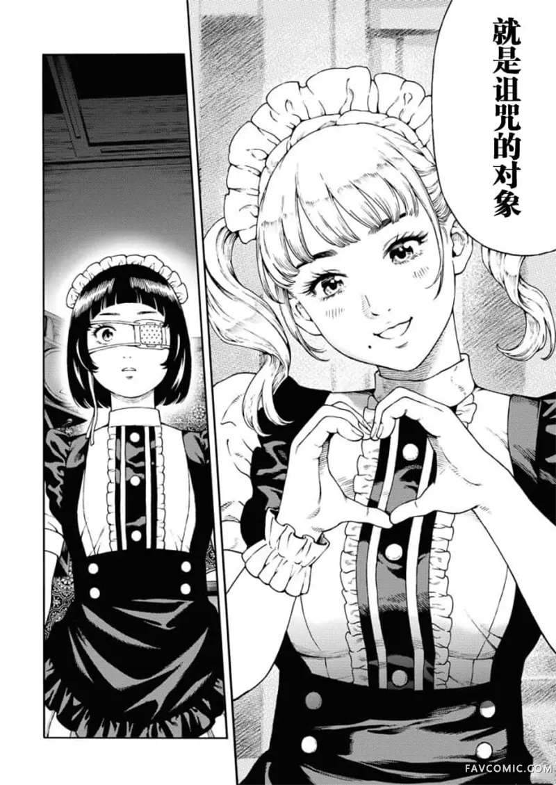 近野智夏的腐女诡异探案日常第1.1話P24