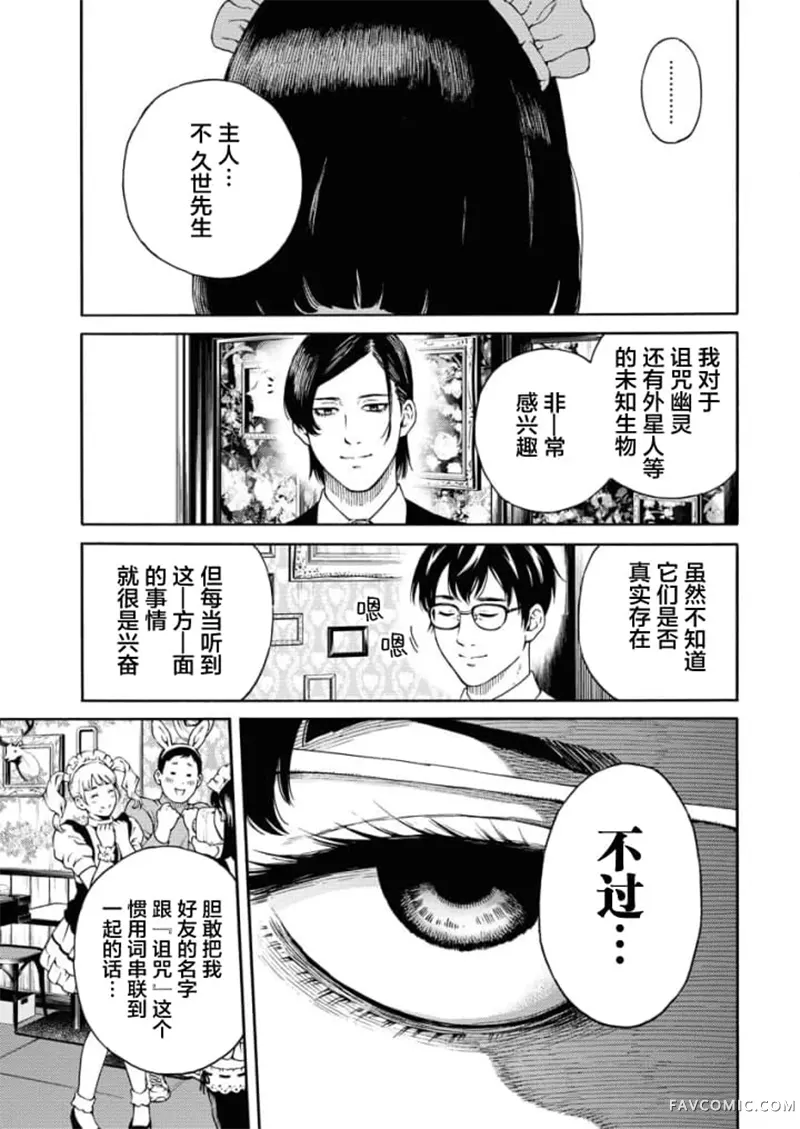 近野智夏的腐女诡异探案日常第1.1話P25