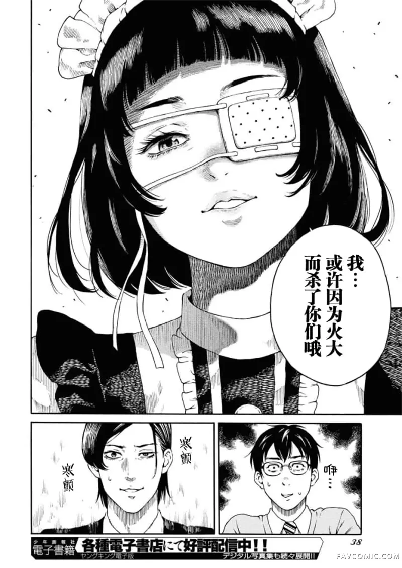 近野智夏的腐女诡异探案日常第1.1話P26