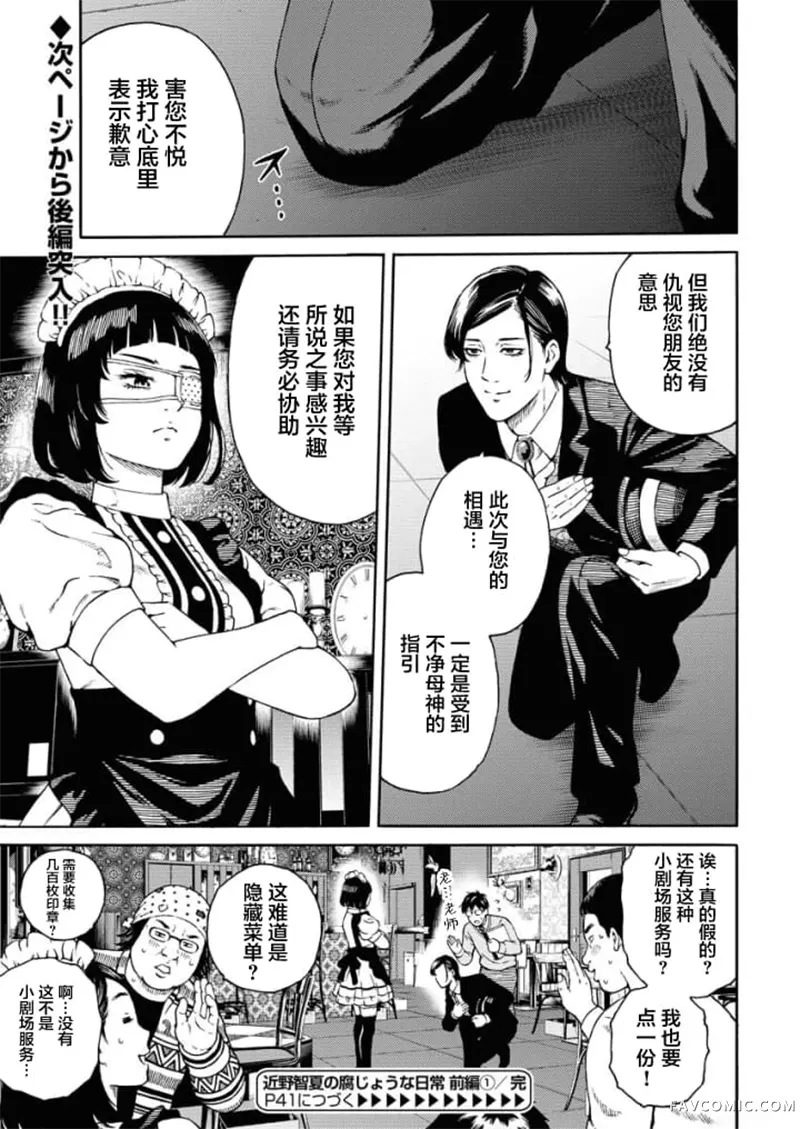 近野智夏的腐女诡异探案日常第1.1話P27