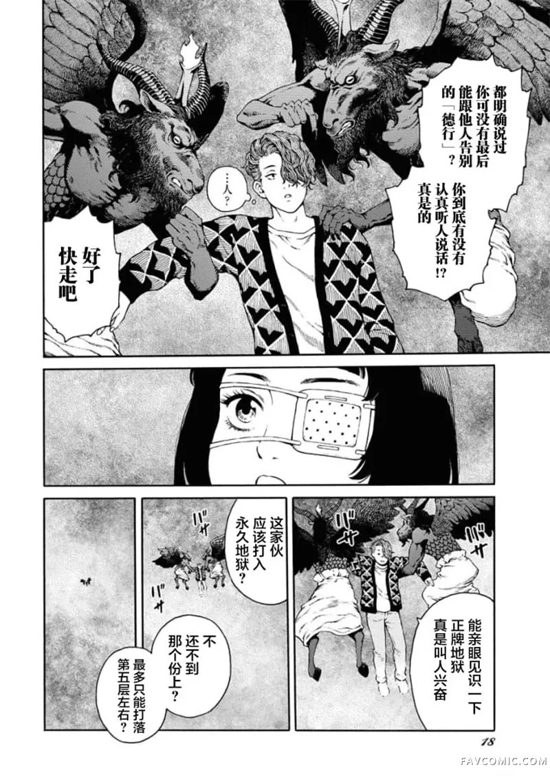 近野智夏的腐女诡异探案日常第1.1話P6