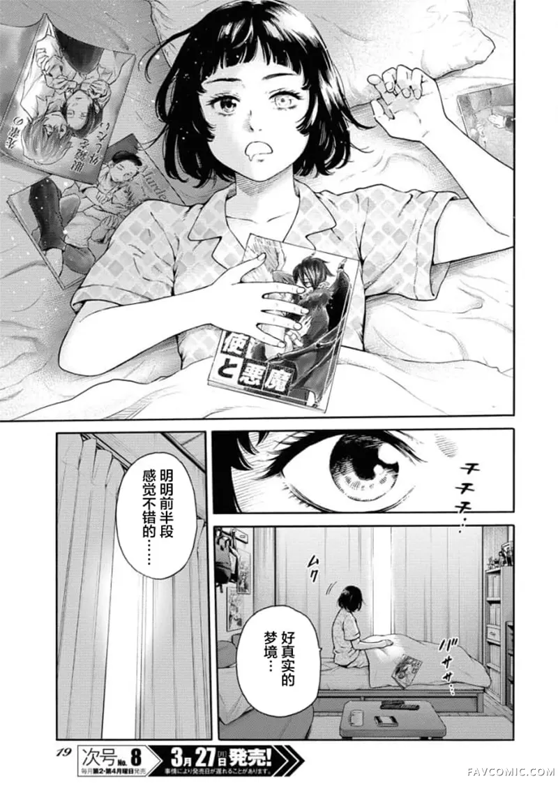 近野智夏的腐女诡异探案日常第1.1話P7