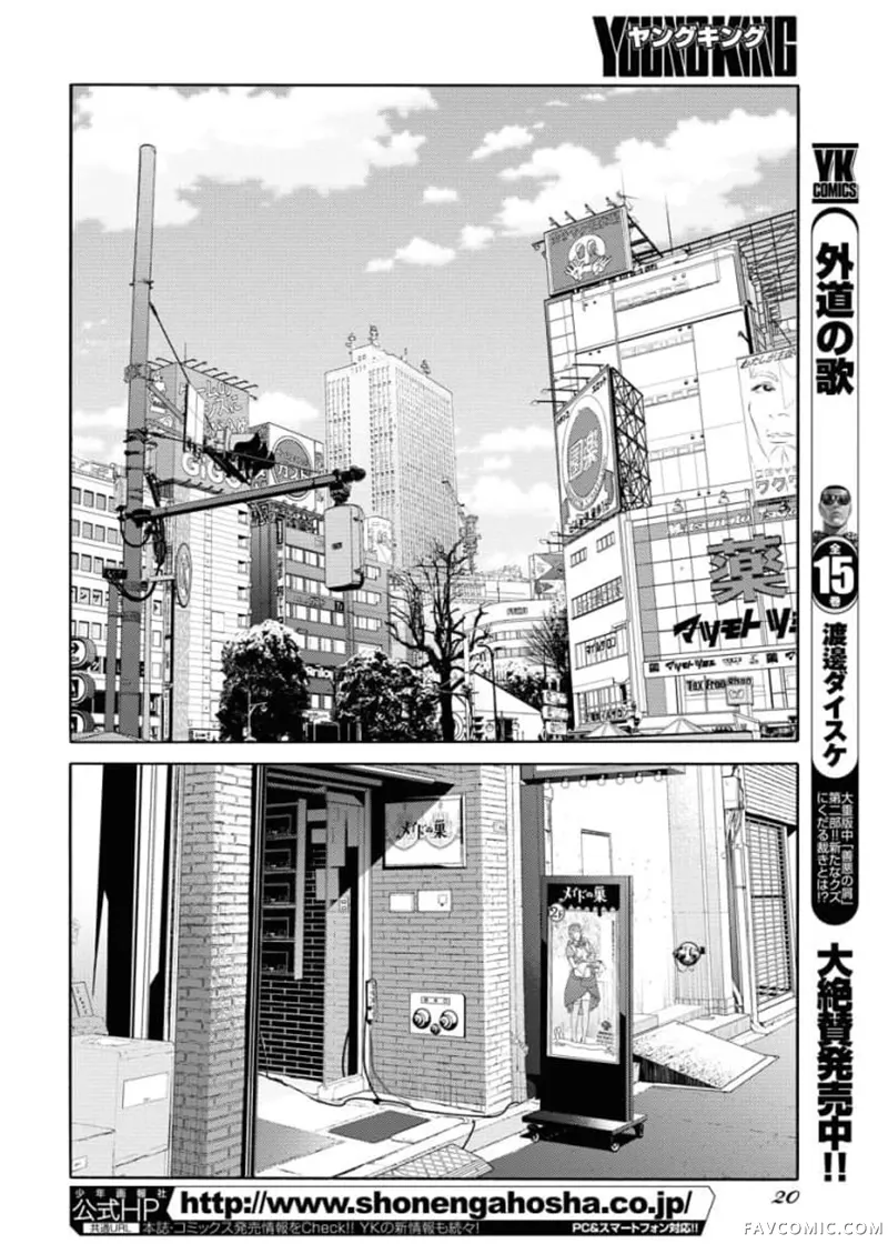 近野智夏的腐女诡异探案日常第1.1話P8