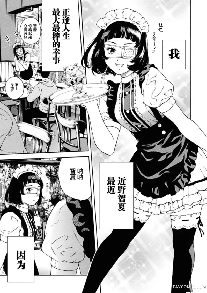 近野智夏的腐女诡异探案日常第1.1話P9