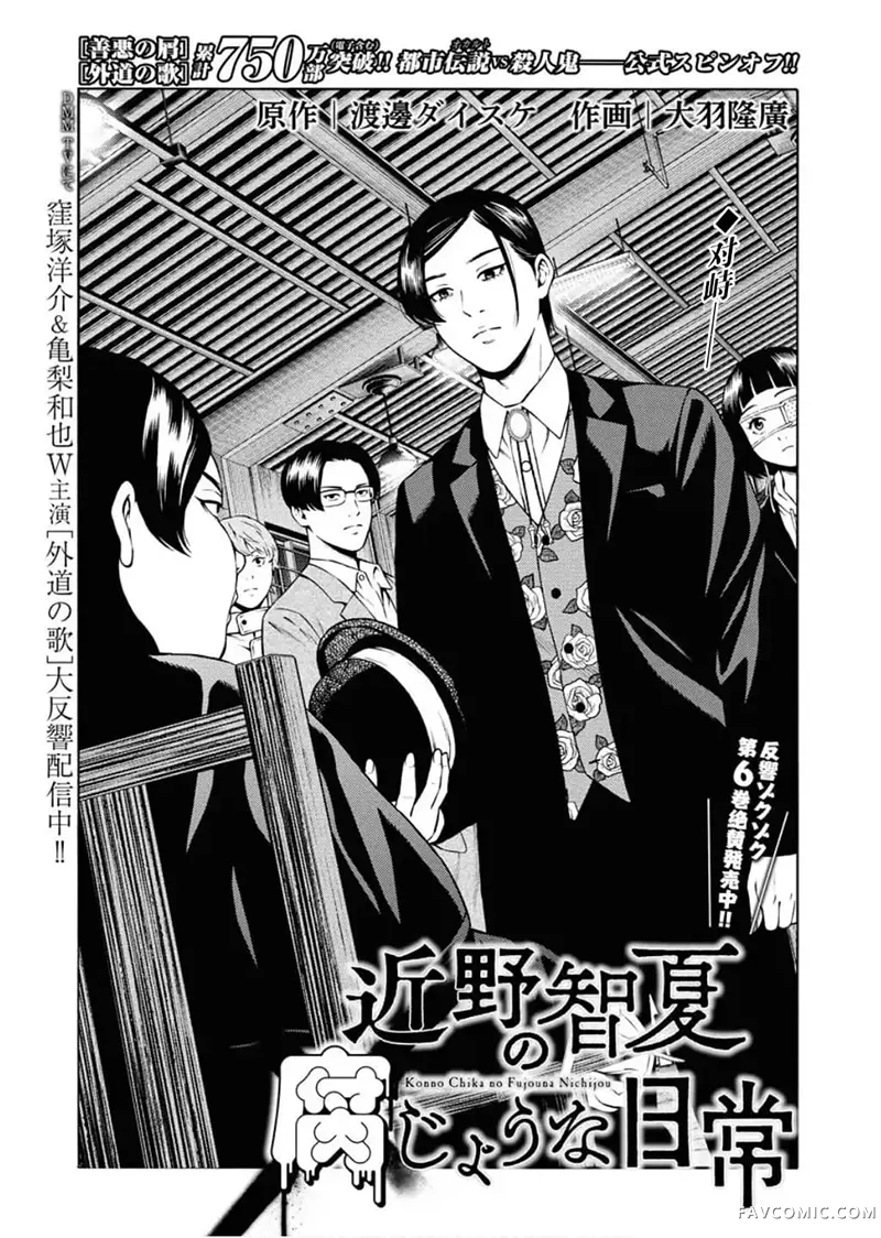 近野智夏的腐女诡异探案日常第51話P1