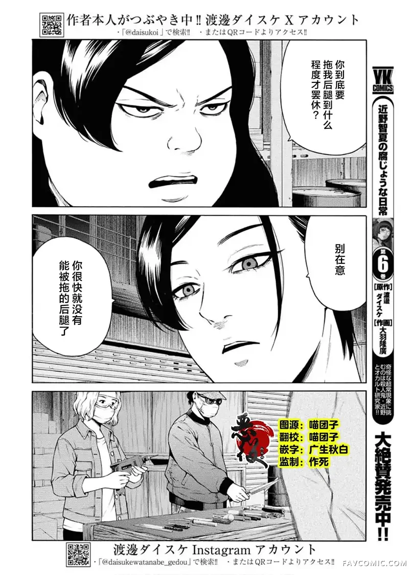 近野智夏的腐女诡异探案日常第51話P2