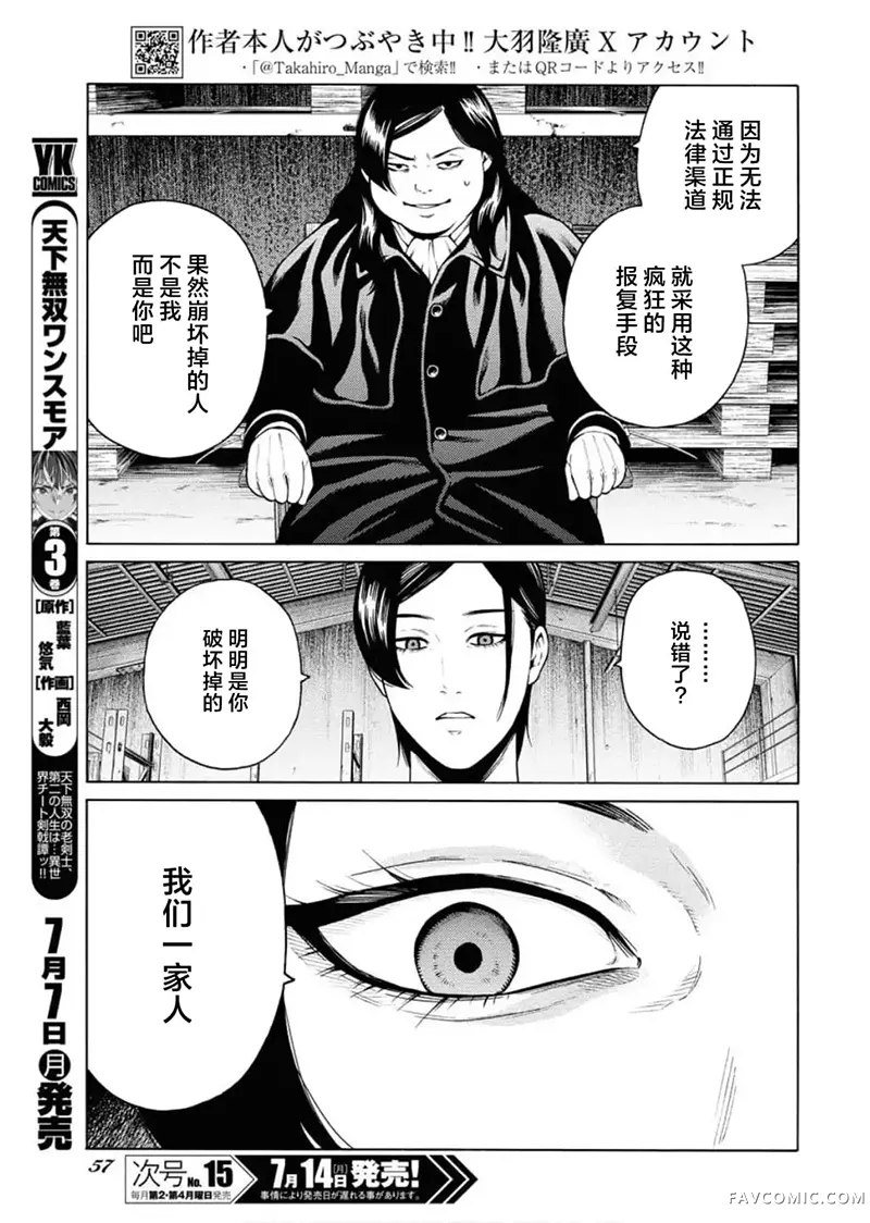 近野智夏的腐女诡异探案日常第51話P3