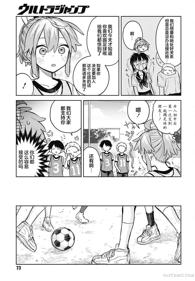 女装男生想脱下裙子！第03話P11