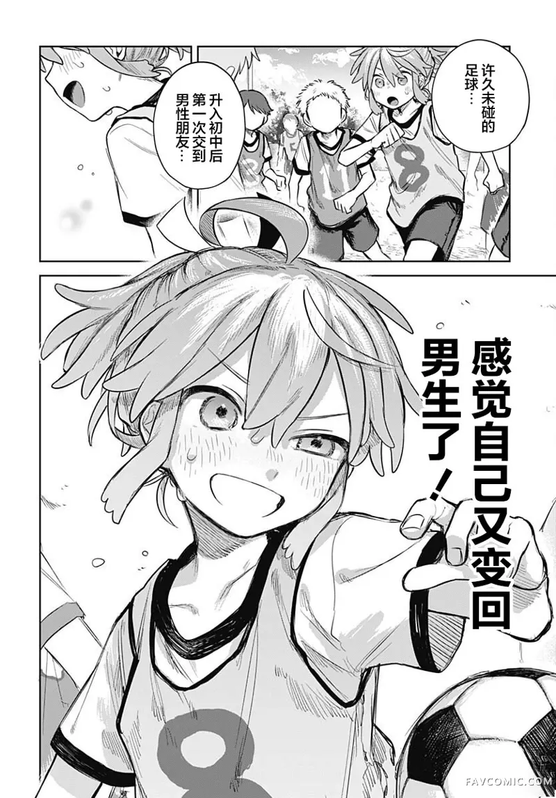 女装男生想脱下裙子！第03話P12