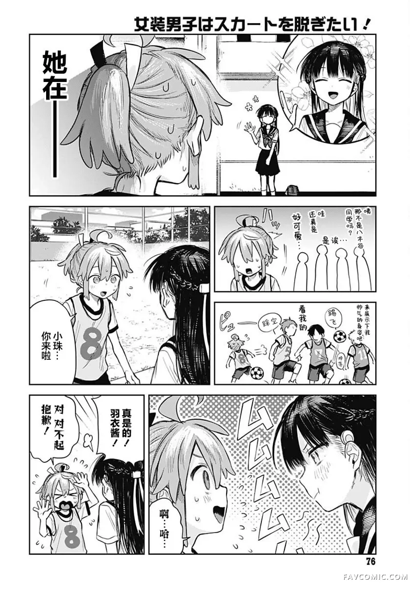 女装男生想脱下裙子！第03話P14