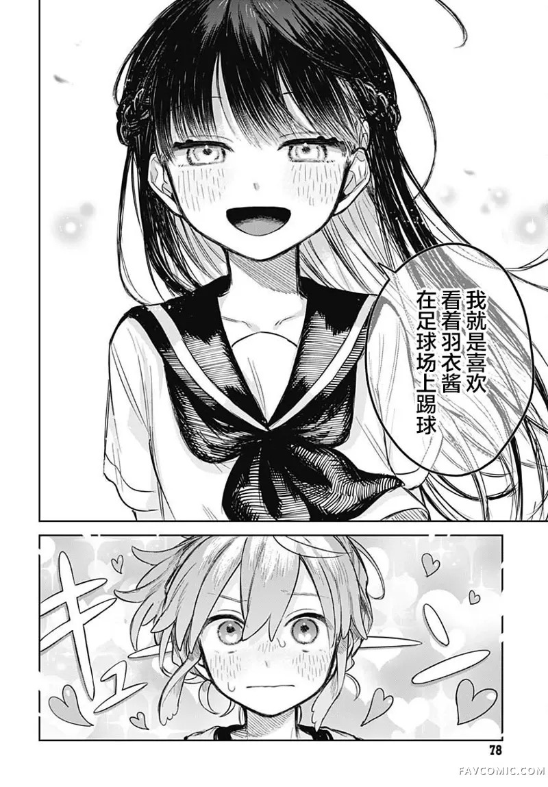 女装男生想脱下裙子！第03話P16