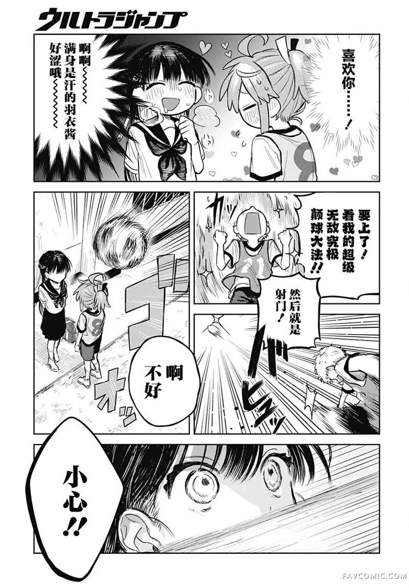 女装男生想脱下裙子！第03話P17