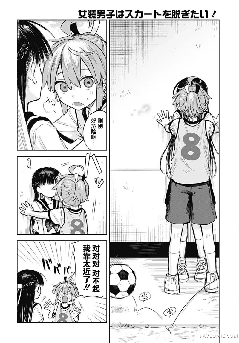 女装男生想脱下裙子！第03話P18