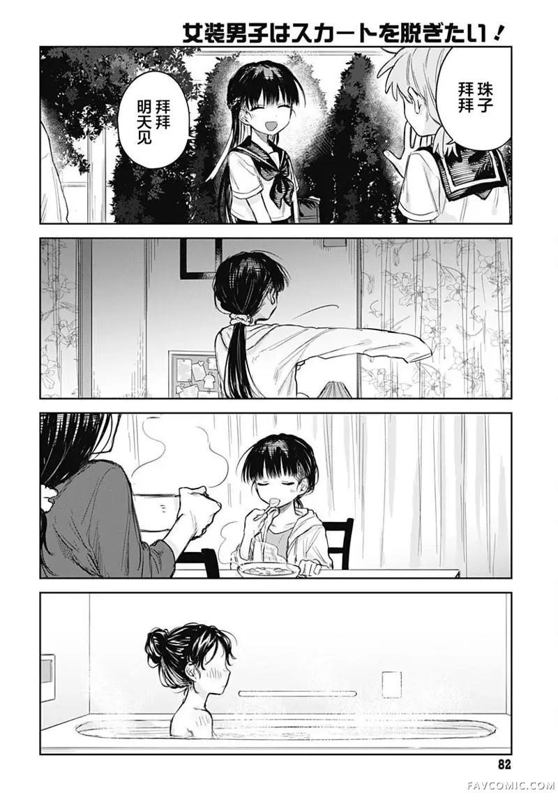 女装男生想脱下裙子！第03話P20