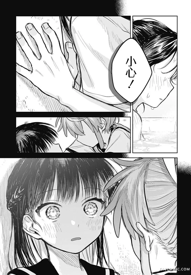 女装男生想脱下裙子！第03話P21