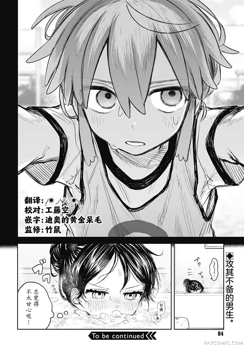 女装男生想脱下裙子！第03話P22