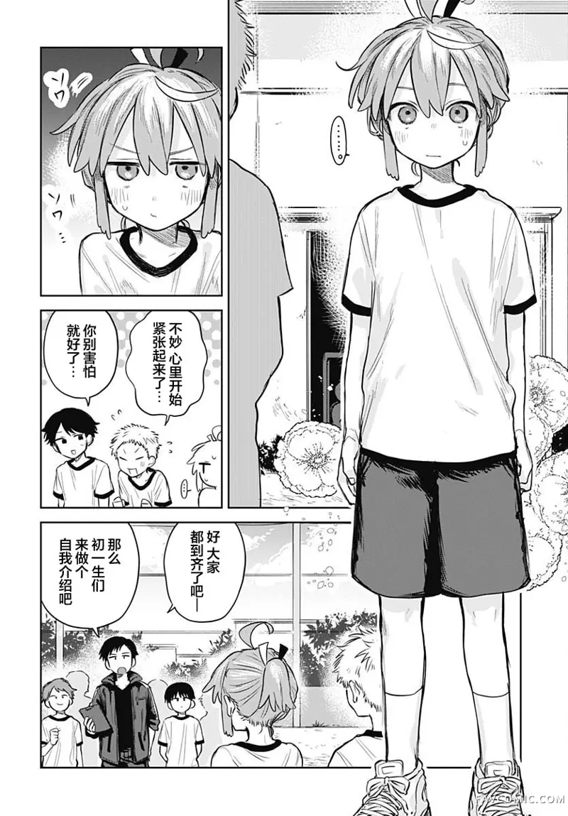 女装男生想脱下裙子！第03話P4