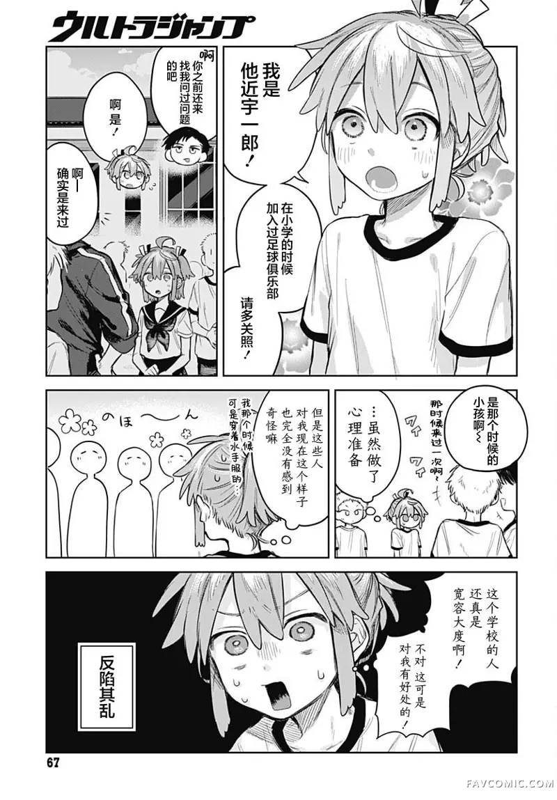 女装男生想脱下裙子！第03話P5