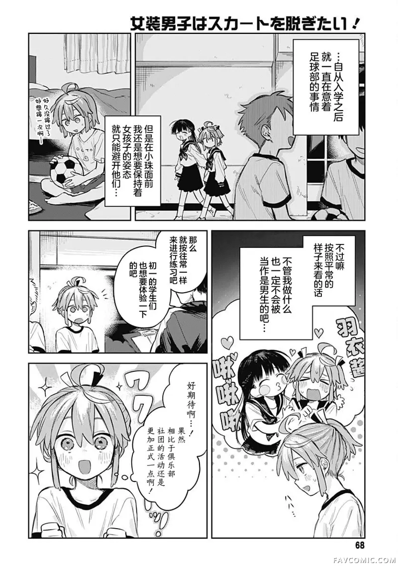 女装男生想脱下裙子！第03話P6