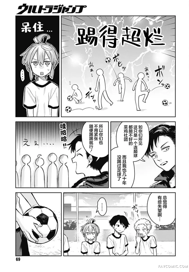 女装男生想脱下裙子！第03話P7