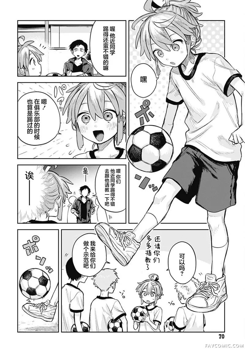 女装男生想脱下裙子！第03話P8