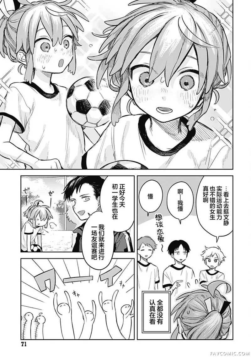 女装男生想脱下裙子！第03話P9