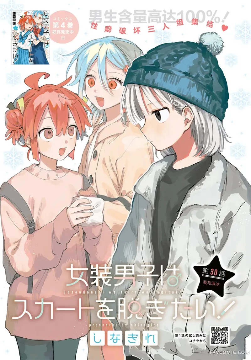 女装男生想脱下裙子！第30話P1