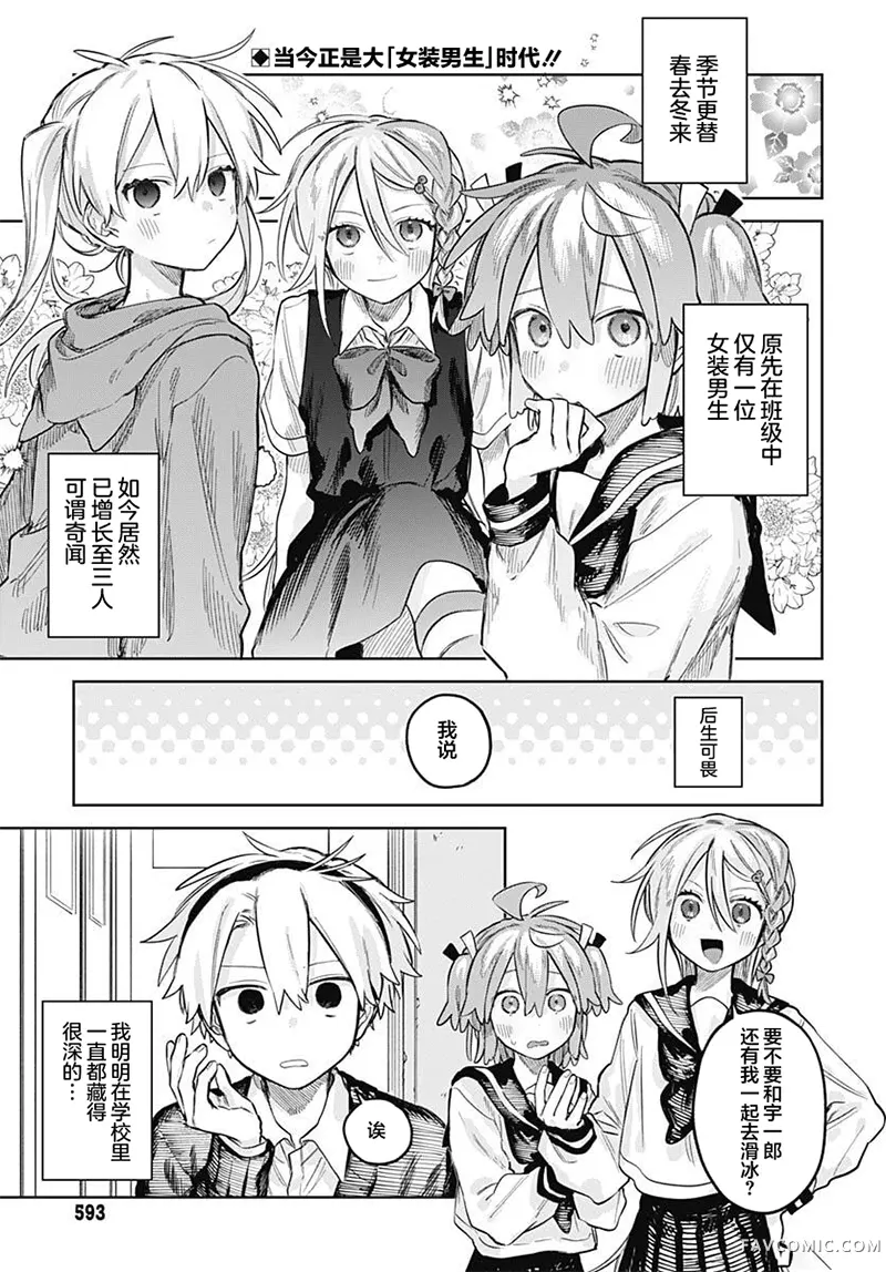 女装男生想脱下裙子！第30話P2