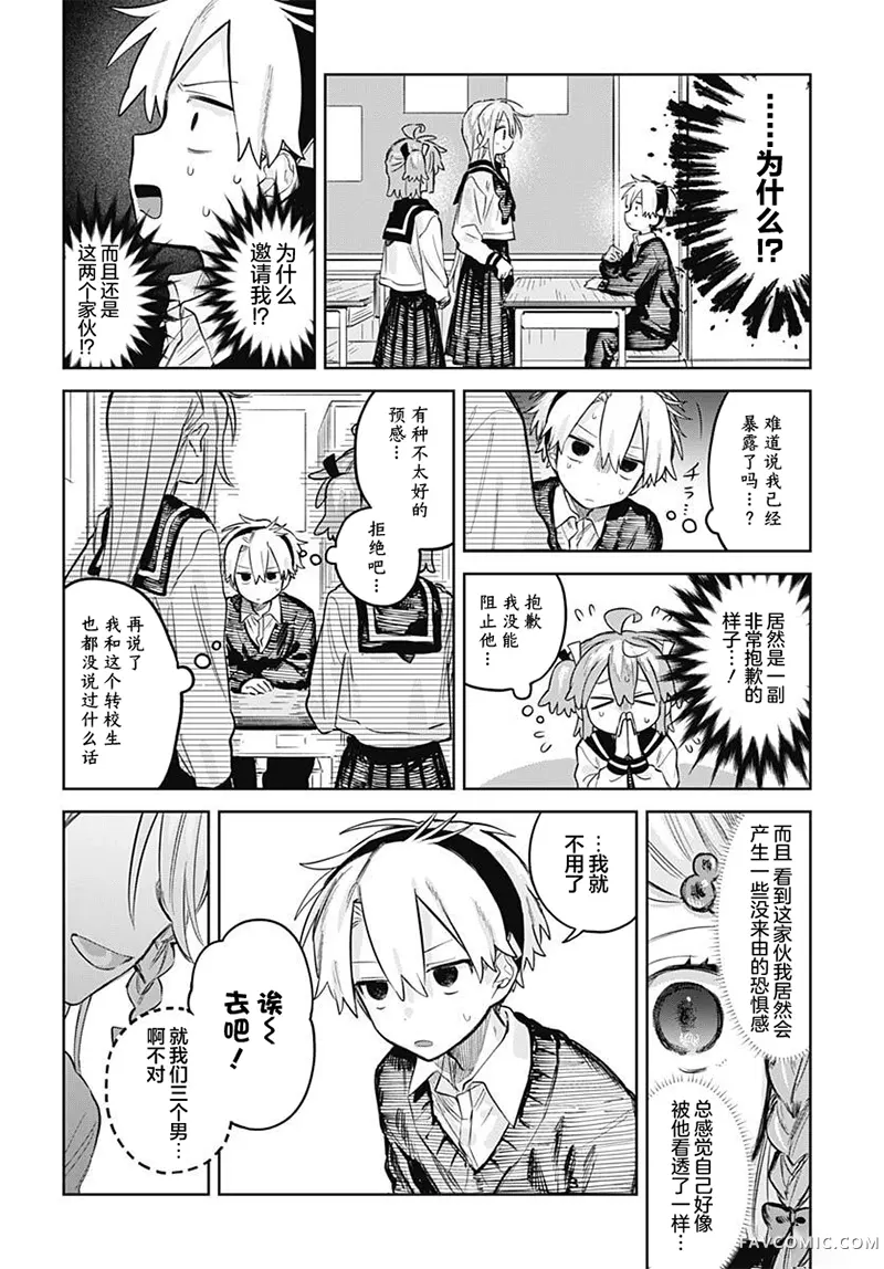 女装男生想脱下裙子！第30話P3