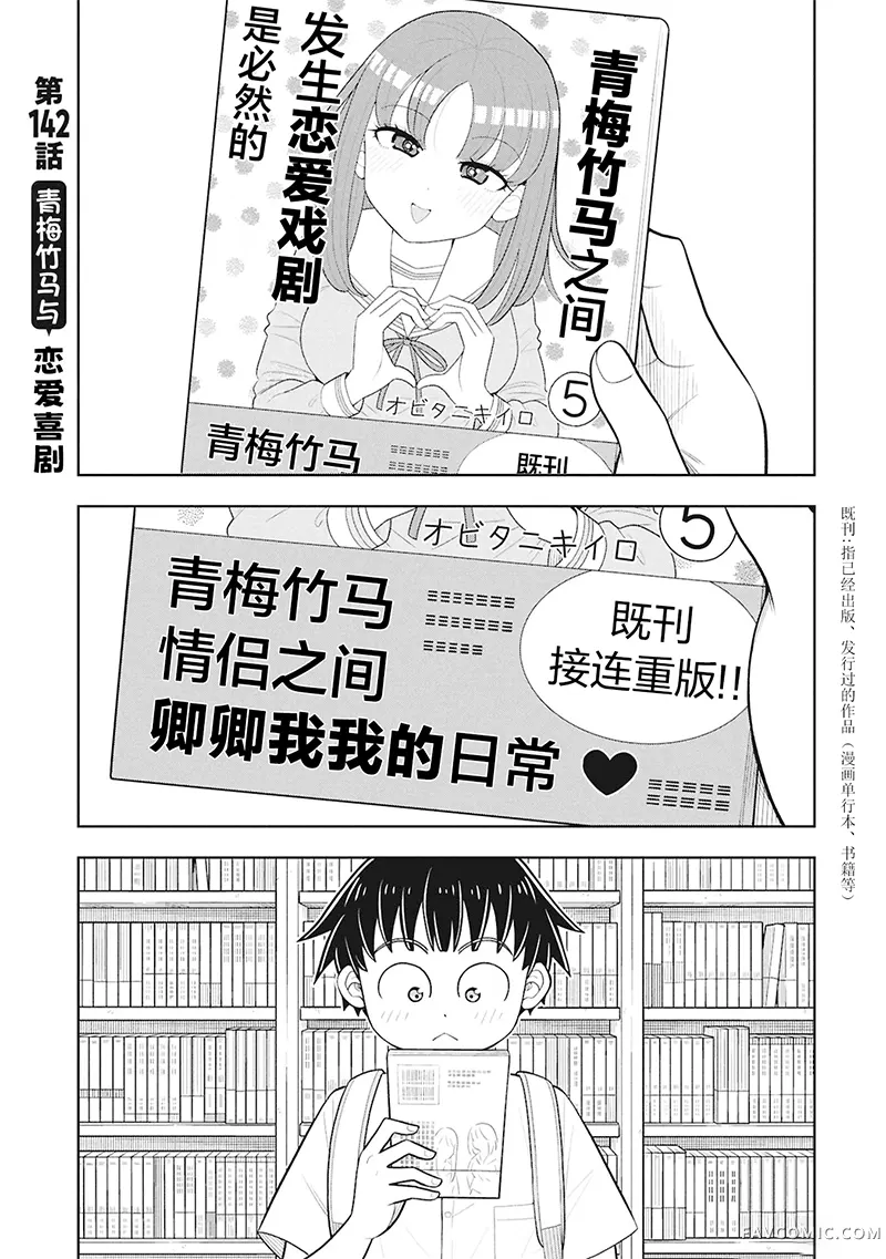 从今天开始的青梅竹马第142话P1