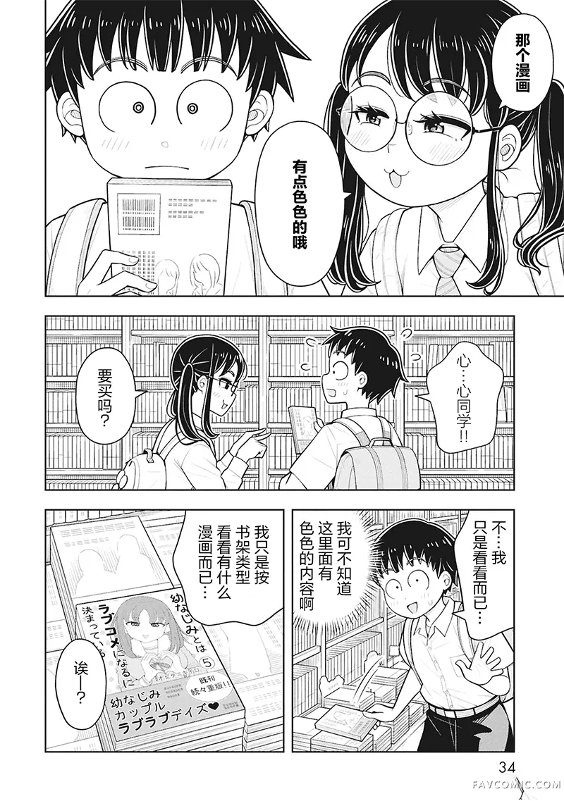 从今天开始的青梅竹马第142话P2