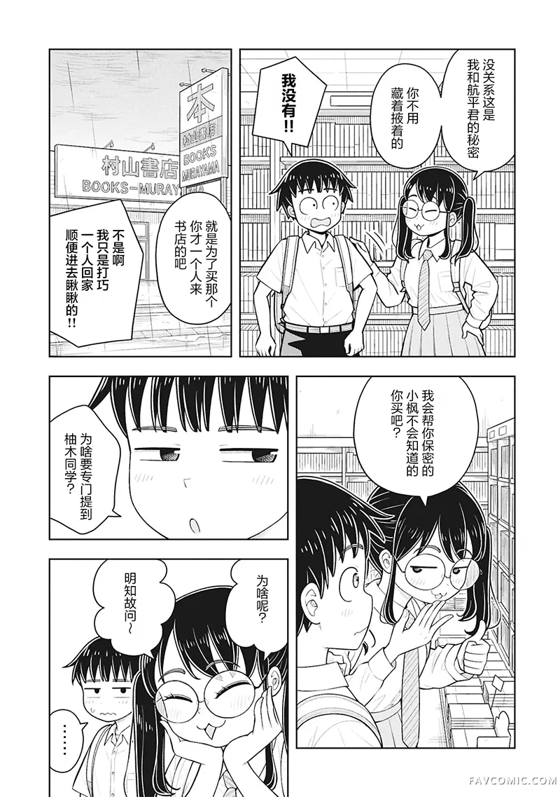 从今天开始的青梅竹马第142话P3