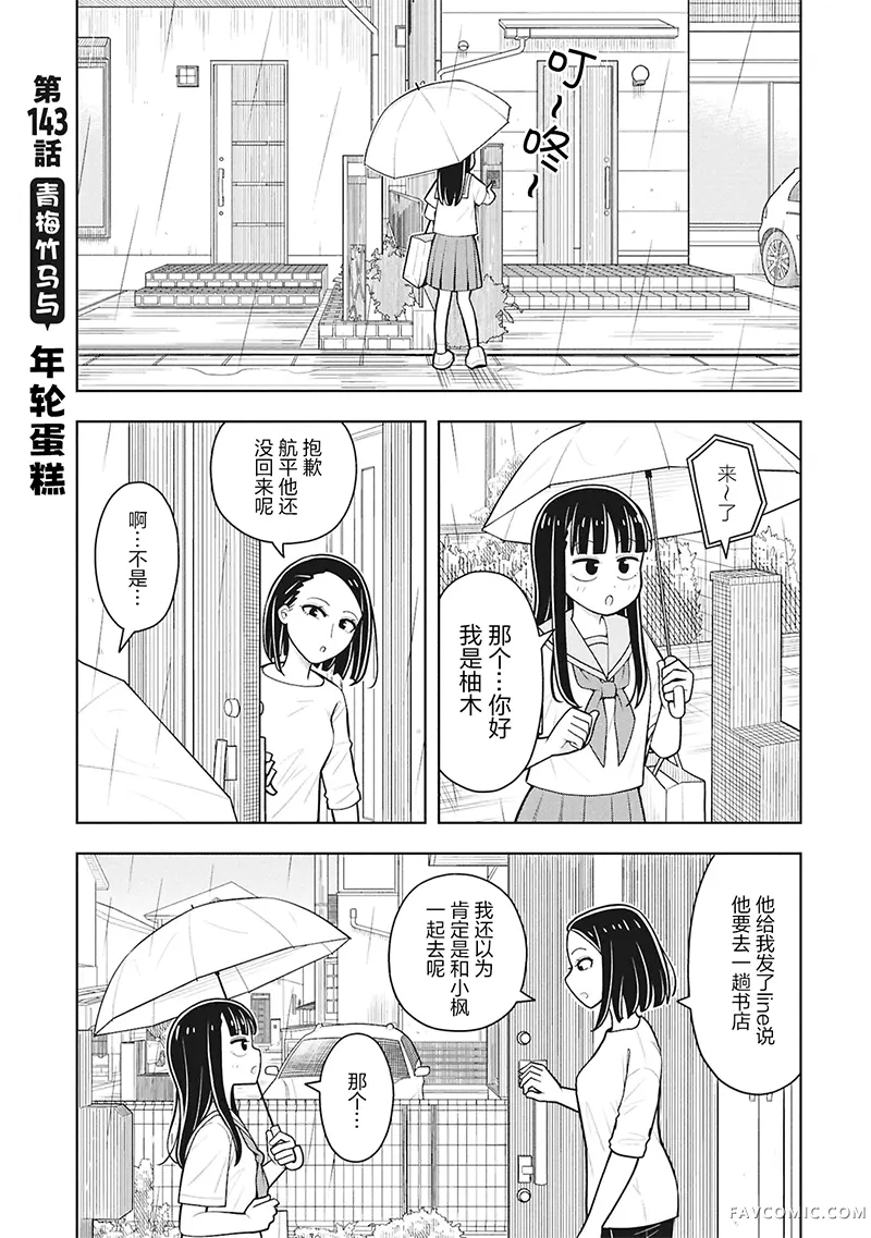 从今天开始的青梅竹马第143话P1