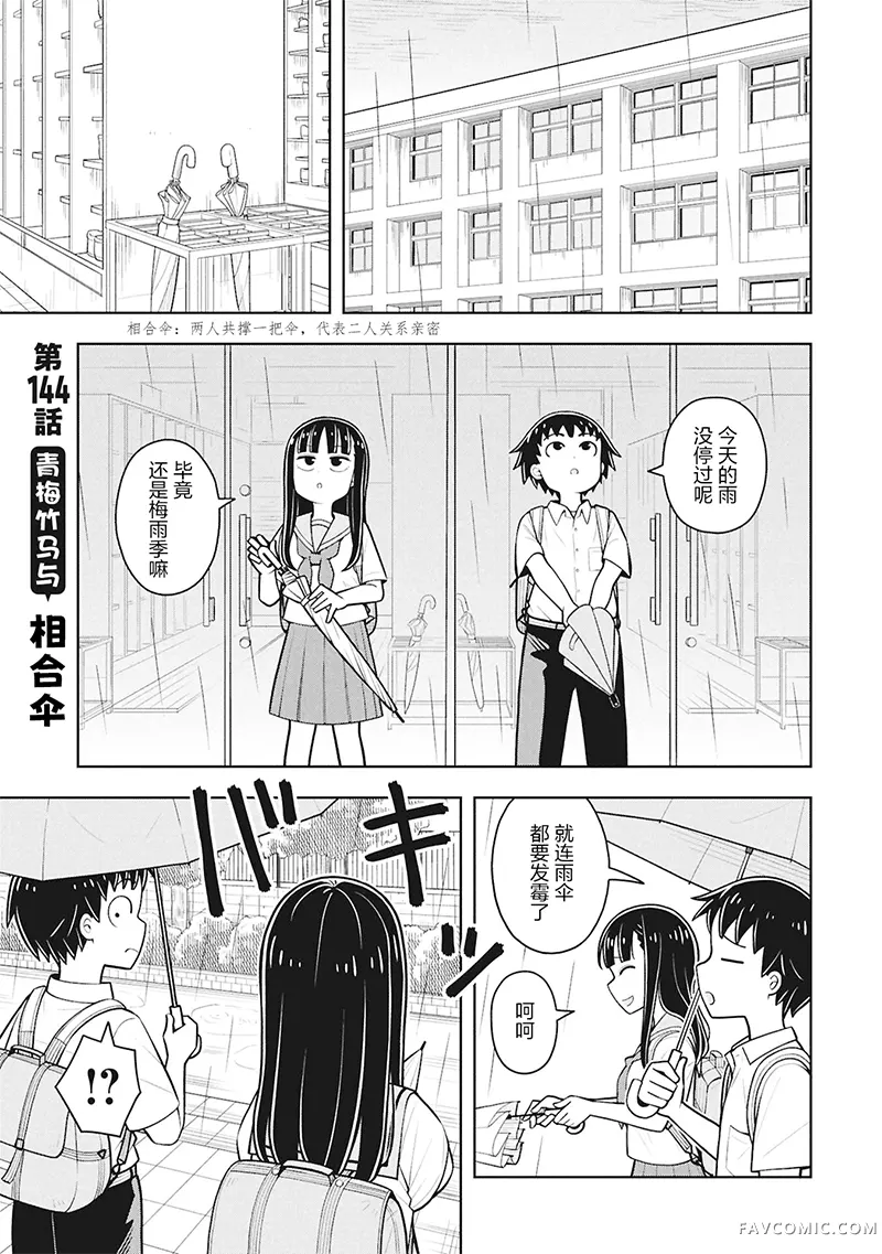 从今天开始的青梅竹马第144话P1