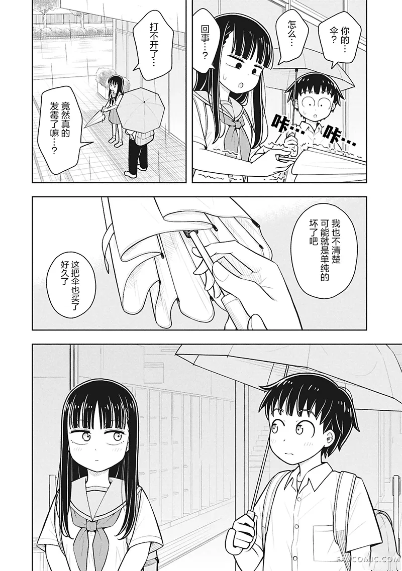 从今天开始的青梅竹马第144话P2