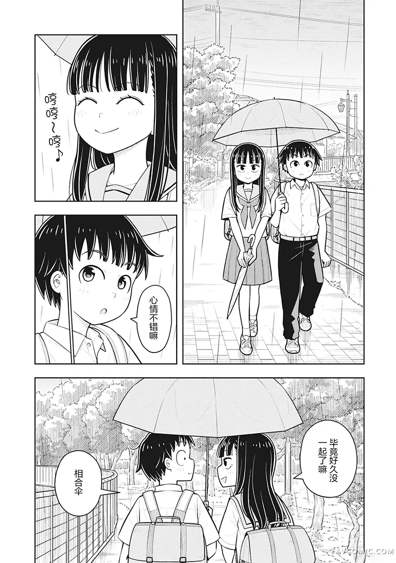 从今天开始的青梅竹马第144话P3