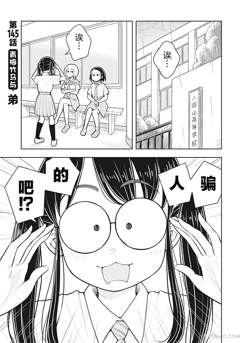 从今天开始的青梅竹马第145话P1