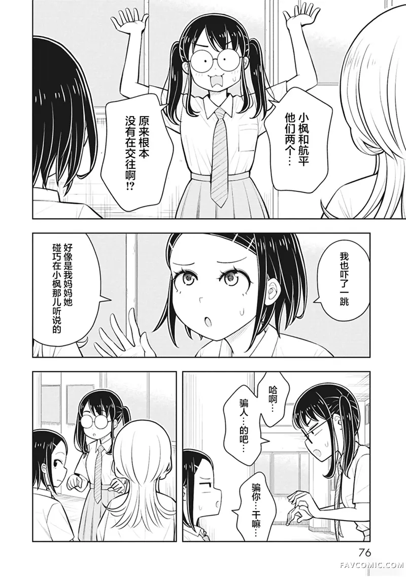 从今天开始的青梅竹马第145话P2