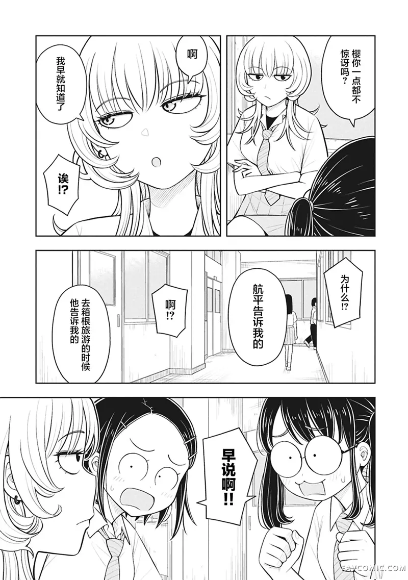 从今天开始的青梅竹马第145话P3