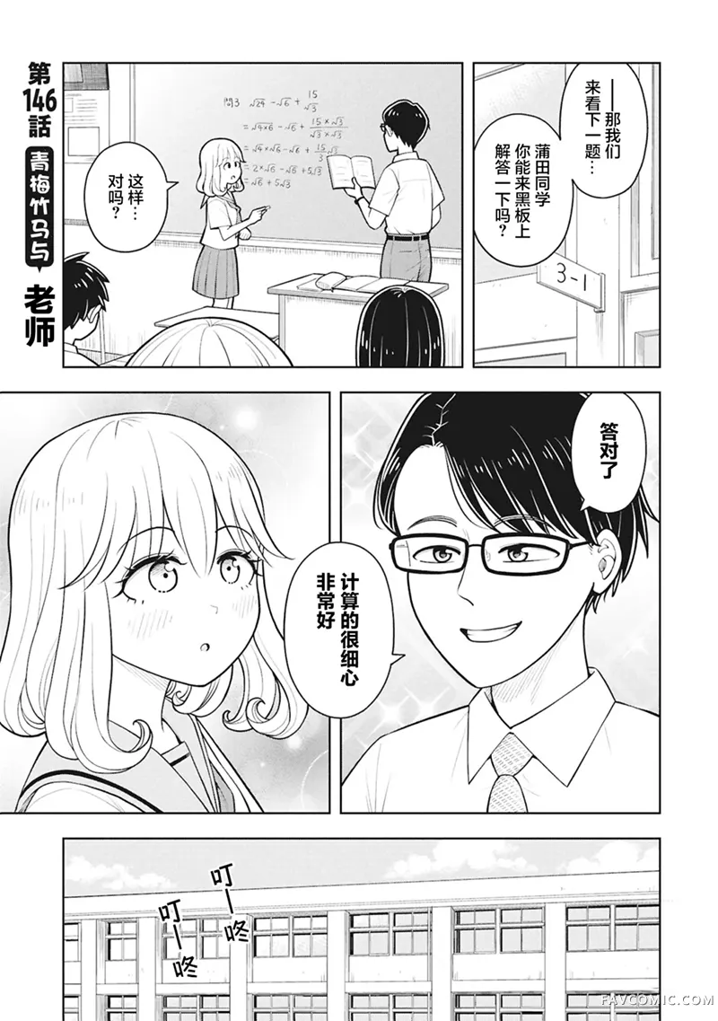 从今天开始的青梅竹马第146话P1