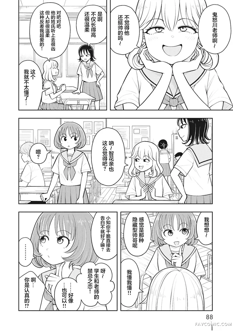 从今天开始的青梅竹马第146话P2