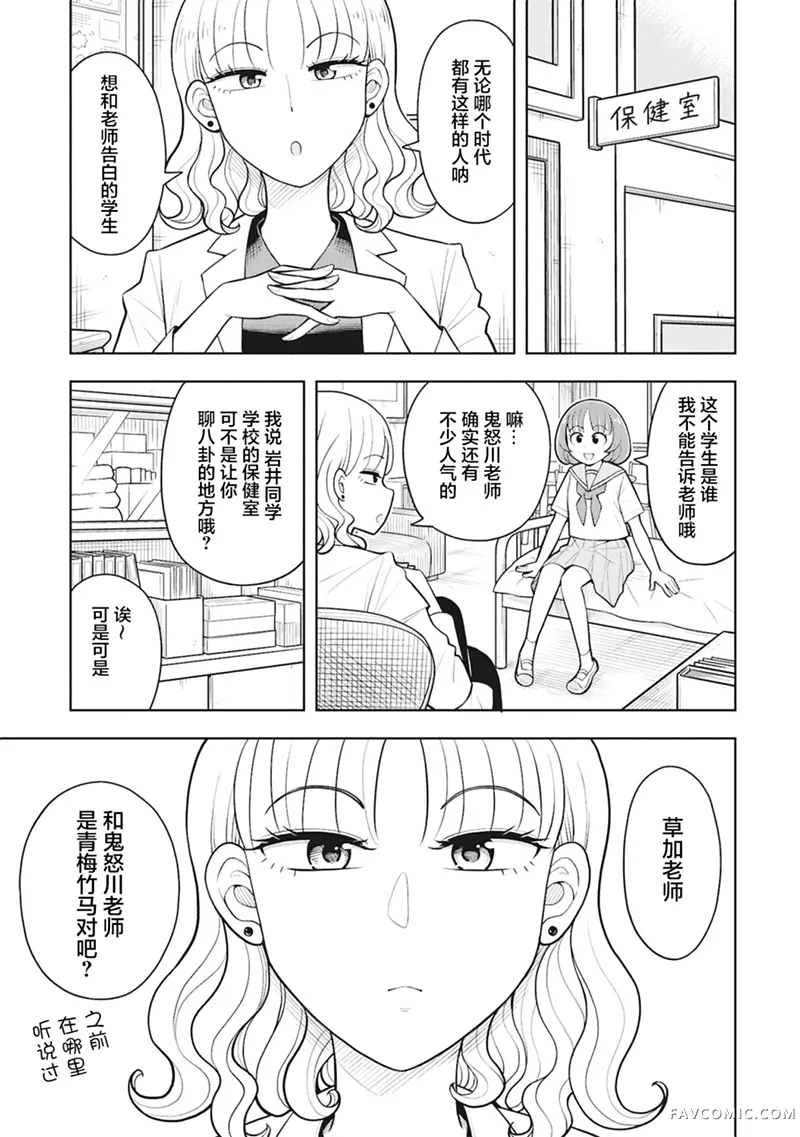 从今天开始的青梅竹马第146话P3