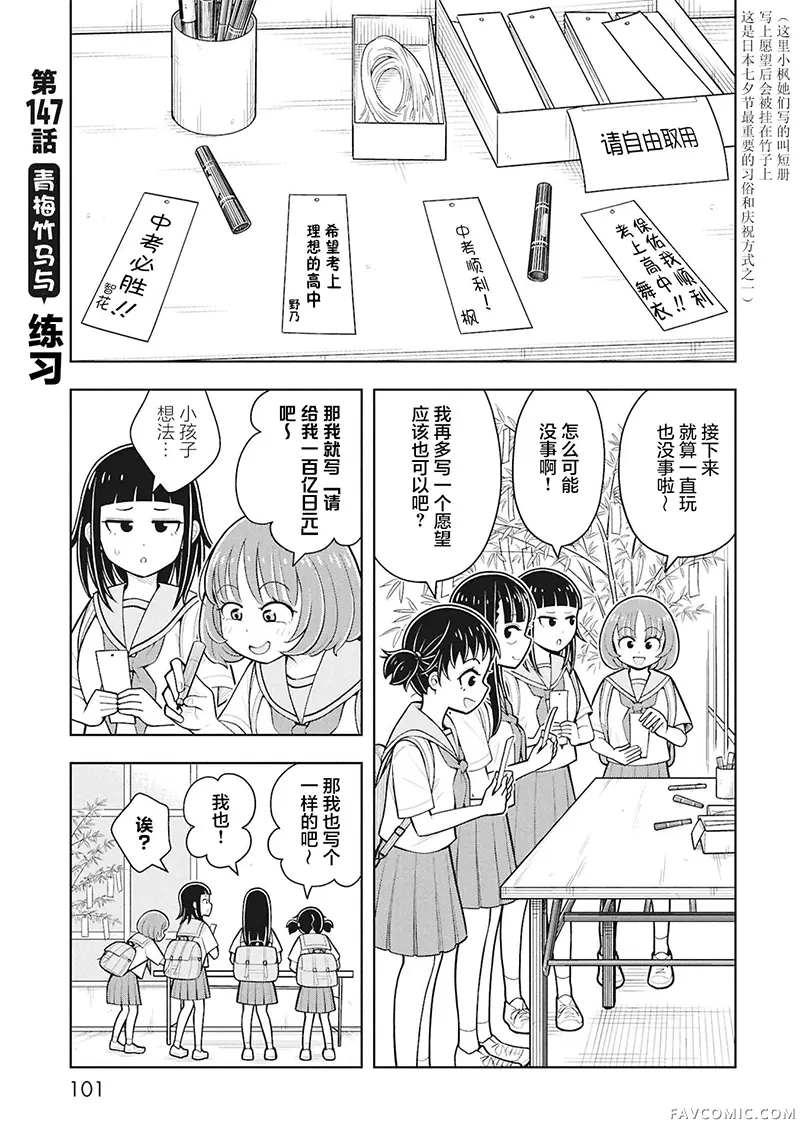 从今天开始的青梅竹马第147话P1